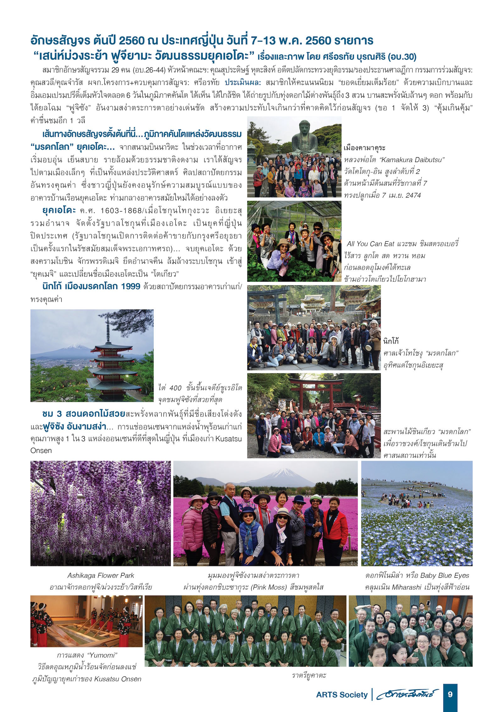 อักษรสัญจรญี่ปุ่น