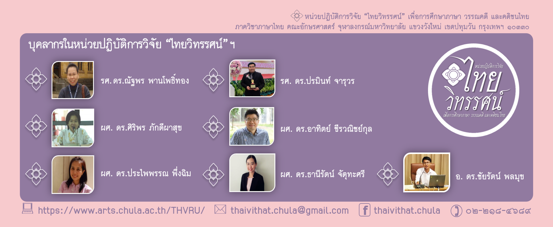 ไทยวิทรรศน์