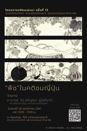 13 พืชในคติชนญี่ปุ่น