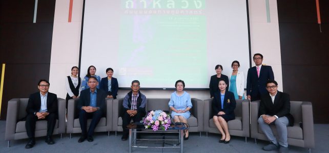 ภาพบรรยากาศ งานเสวนาวิชาการ “ถ้ำหลวง: มุมมองของนักภูมิศาสตร์” 15 สิงหาคม 2561