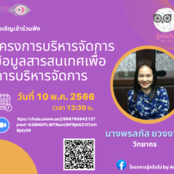 รู้หรือไม่ ครั้งที่8(1) 66.05.01