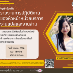 รู้หรือไม่ ครั้งที่8(2) 66.05.01