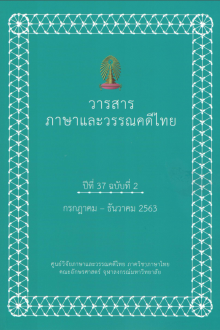 01_วารสาร ปกเขียว เล่มล่าสุด