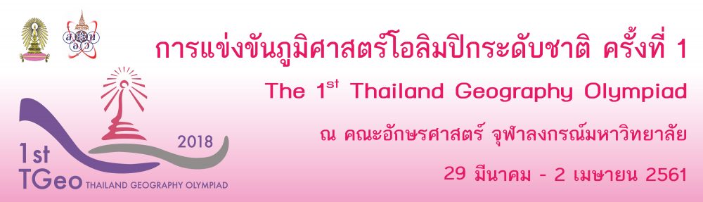 The 1st Thailand Geography Olympiad