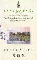 01 ความคิดคำนึง 01 ความคิดคำนึง