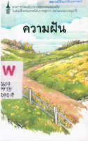 04 ความฝัน 04 ความฝัน