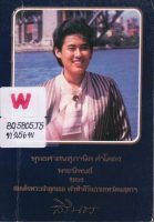 04 พุทธศาสนสุภาษิต คำโคลง 04 พุทธศาสนสุภาษิต คำโคลง