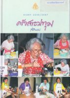 05 ครัวสระปทุม 05 ครัวสระปทุม