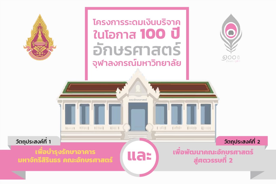 อักษรจุฬา-01