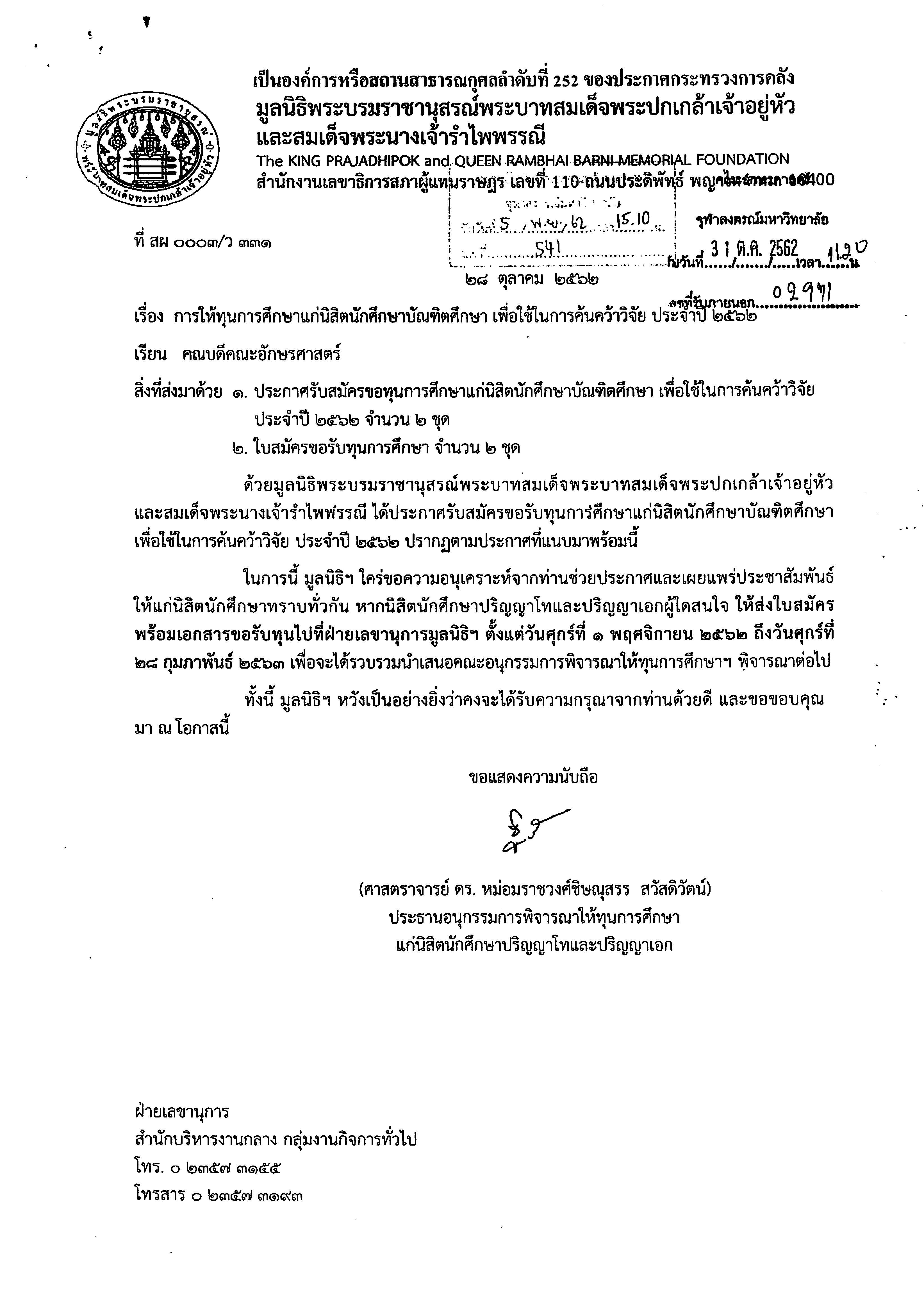 การค้นคว้าวิจัย ปี 2562_Page_01