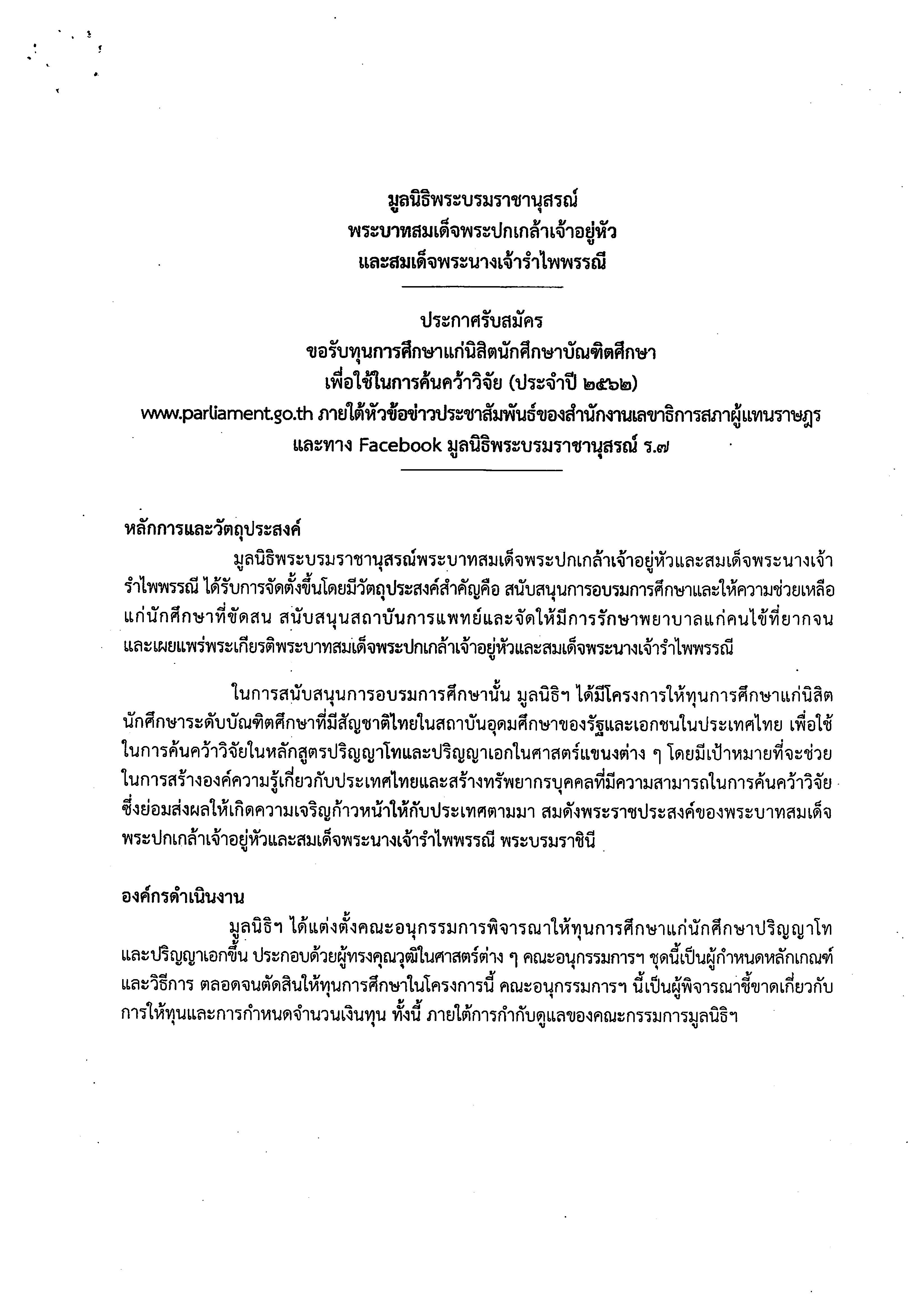 การค้นคว้าวิจัย ปี 2562_Page_03