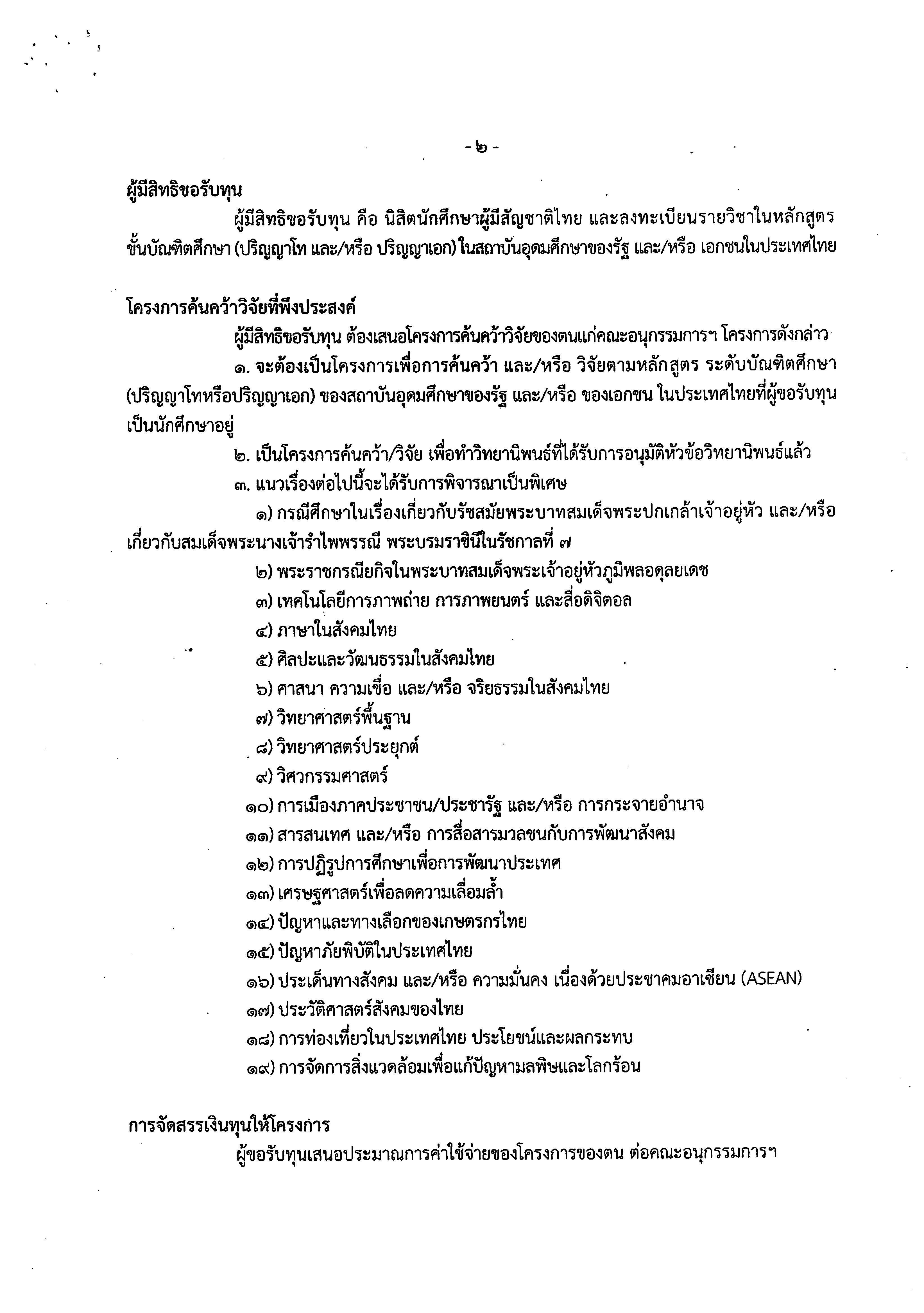 การค้นคว้าวิจัย ปี 2562_Page_04