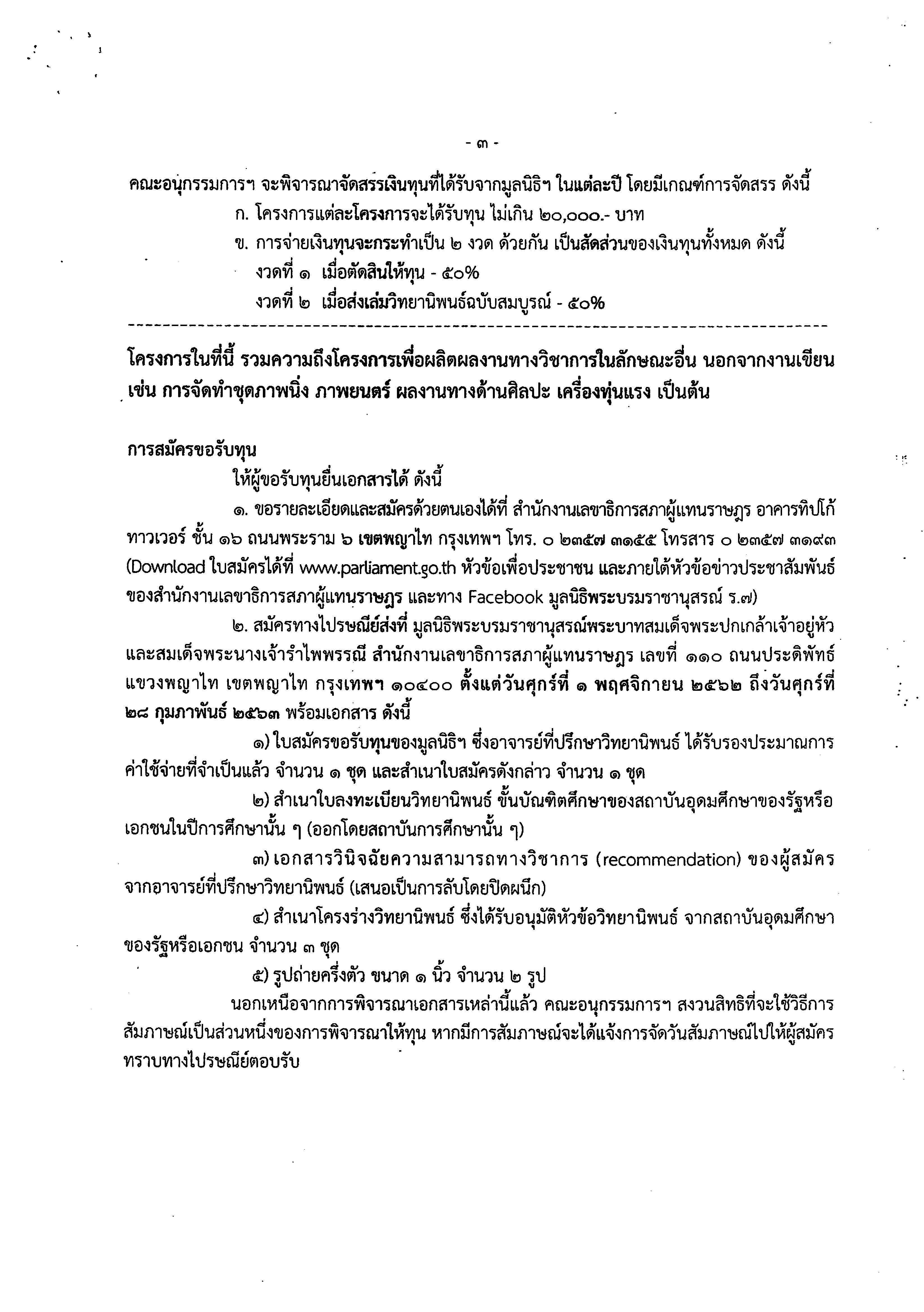 การค้นคว้าวิจัย ปี 2562_Page_05