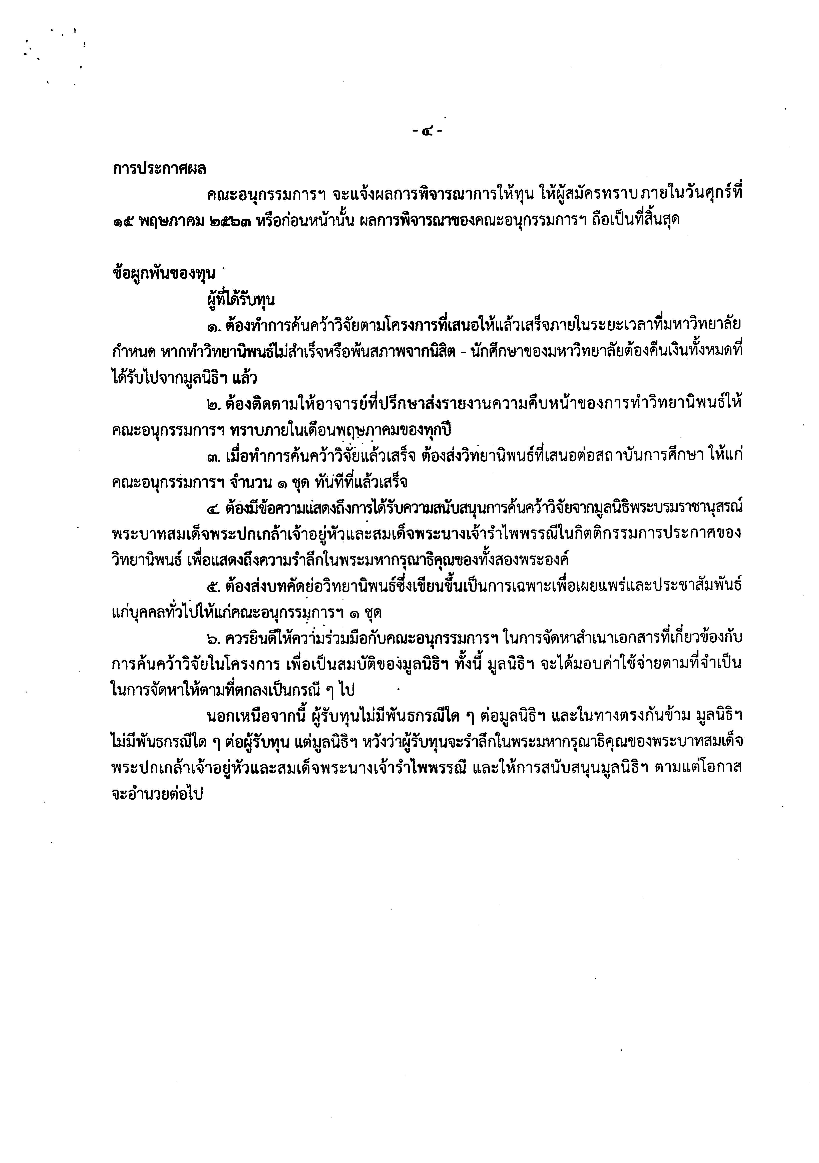 การค้นคว้าวิจัย ปี 2562_Page_06