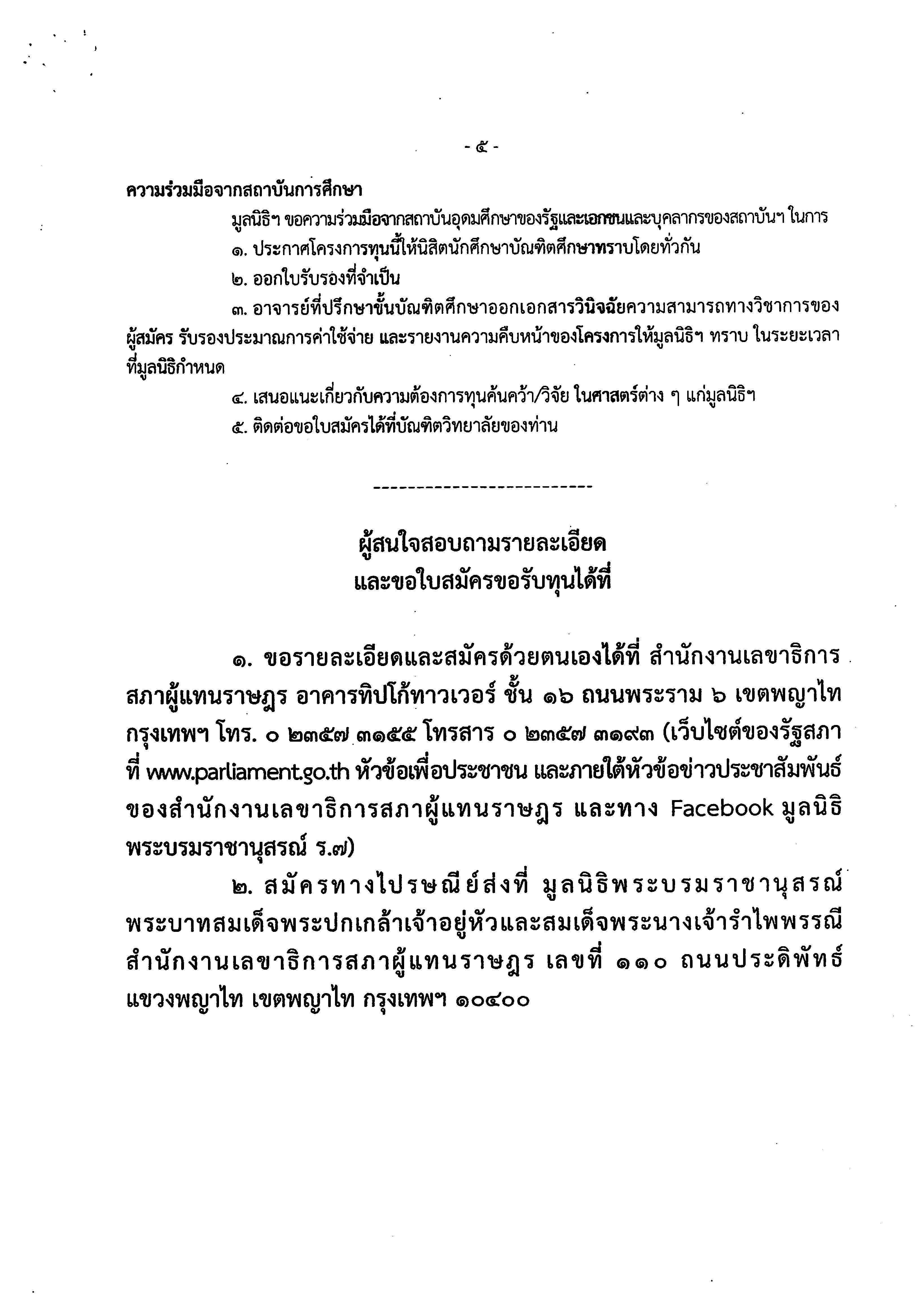 การค้นคว้าวิจัย ปี 2562_Page_07