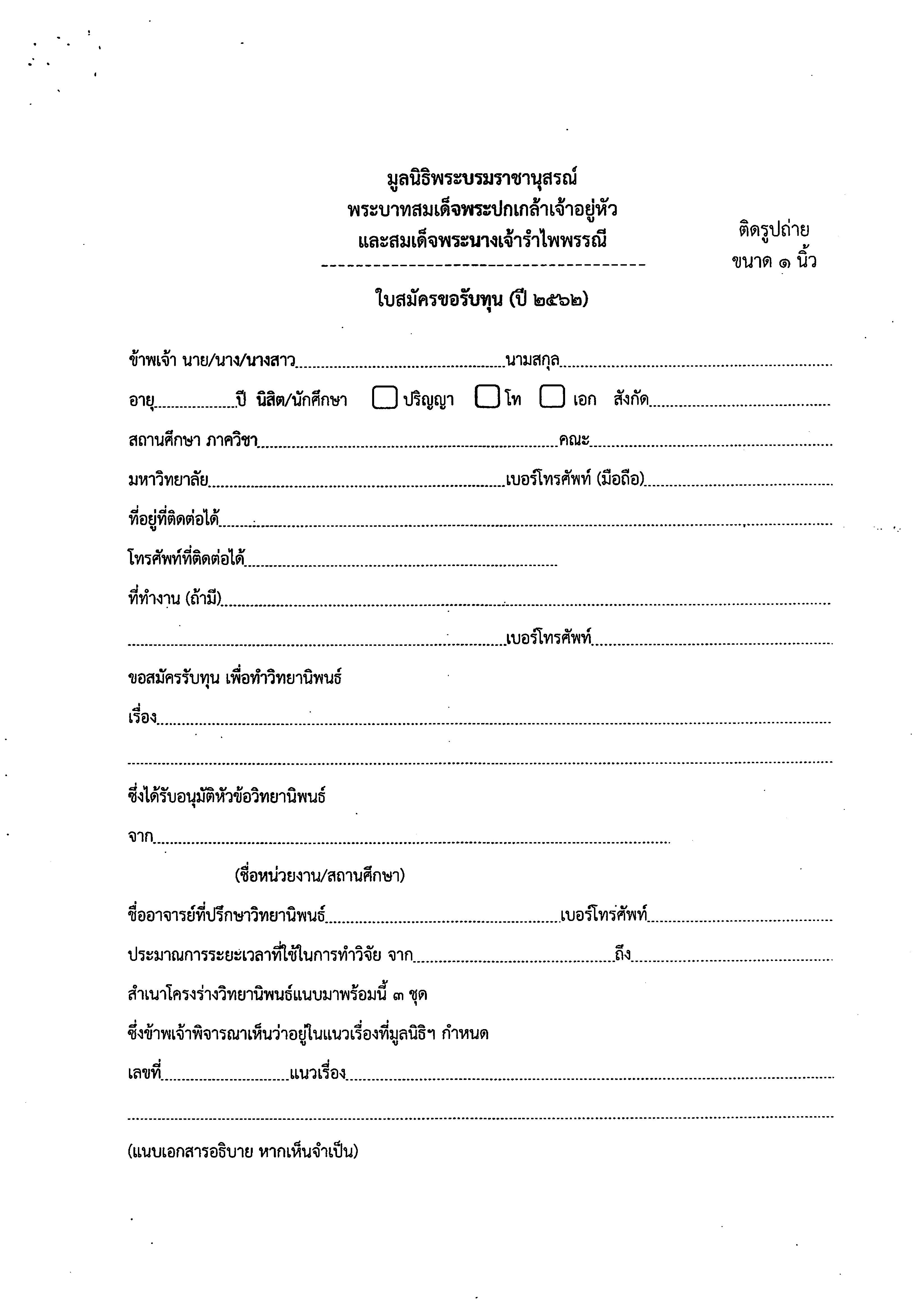 การค้นคว้าวิจัย ปี 2562_Page_08