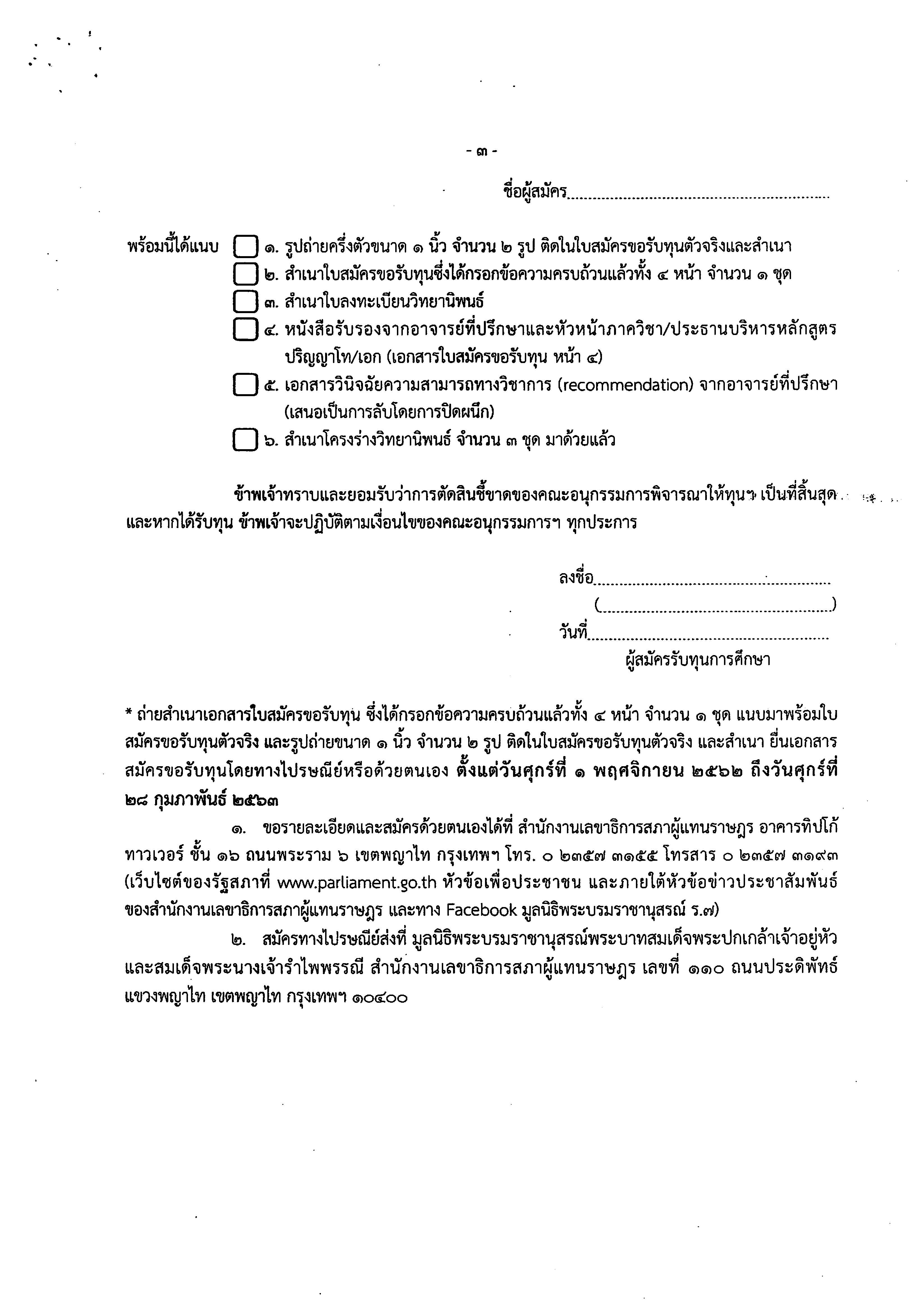 การค้นคว้าวิจัย ปี 2562_Page_10