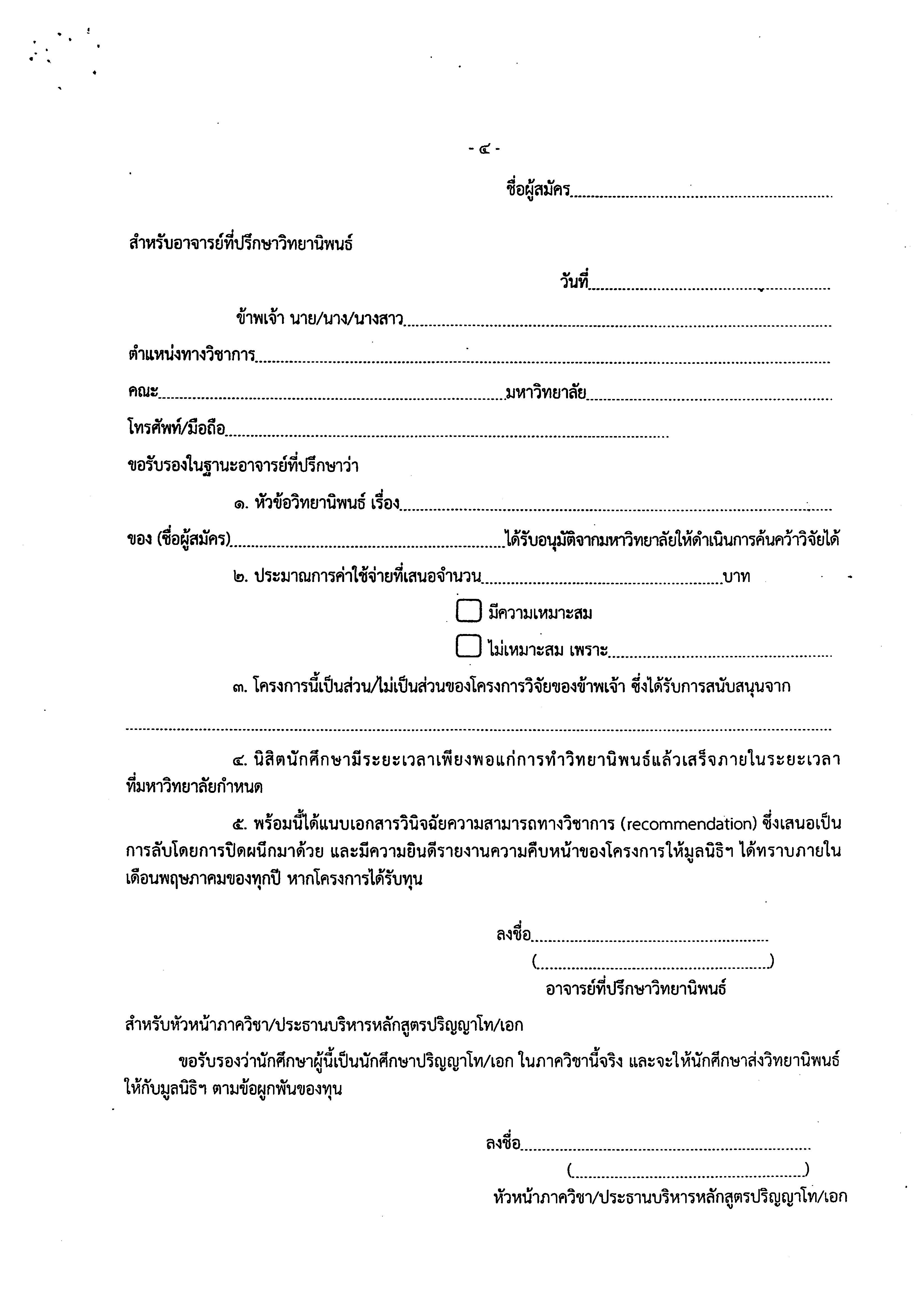 การค้นคว้าวิจัย ปี 2562_Page_11