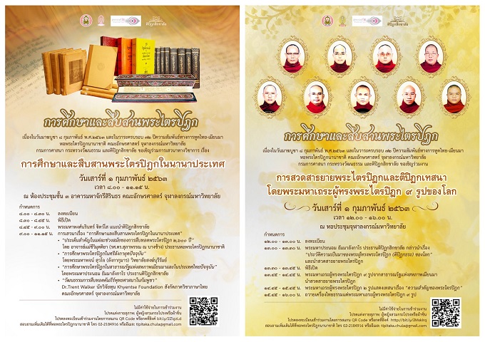 การจัดงาน”การศึกษาและสืบสานพระไตรปิฎก” pic