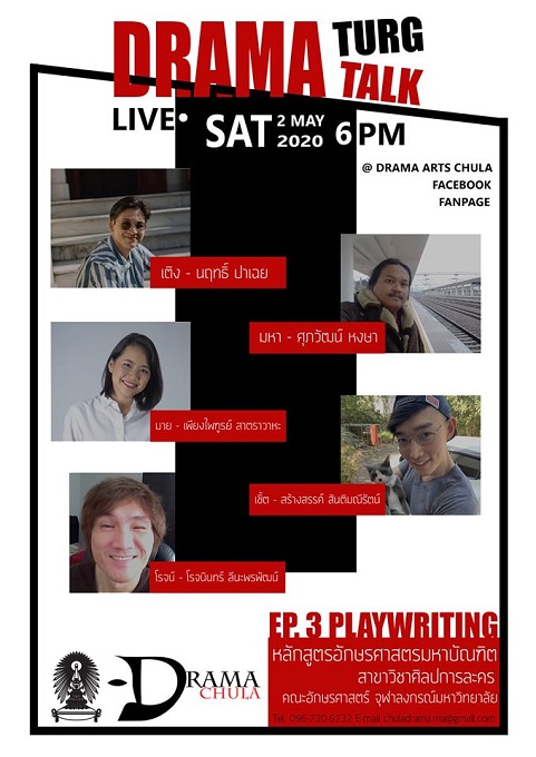 LIVE Dramaturg - Drama Talk หัวข้อ "การเขียนบทละคร"