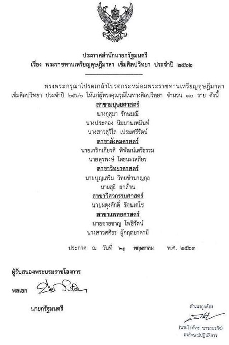 เหรียญดุษฎีมาลา เข็มศิลปวิทยา