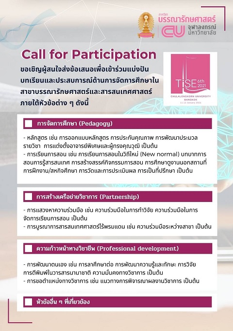 à¸à¸²à¸£à¸›à¸£à¸°à¸Šà¸¸à¸¡ (à¸­à¸­à¸™à¹„à¸¥à¸™à¹Œ) à¸à¸²à¸£à¸ˆà¸±à¸”à¸à¸²à¸£à¸¨à¸¶à¸à¸©à¸²à¸ªà¸²à¸‚à¸²à¸§à¸´à¸Šà¸²à¸ªà¸²à¸£à¸ªà¸™à¹€à¸—à¸¨à¸¨à¸²à¸ªà¸•à¸£à¹Œà¹ƒà¸™à¸›à¸£à¸°à¹€à¸—à¸¨à¹„à¸—à¸¢ â€“  à¸ˆà¸”à¸«à¸¡à¸²à¸¢à¸‚à¹ˆà¸²à¸§à¹€à¸—à¸§à¸²à¸¥à¸±à¸¢