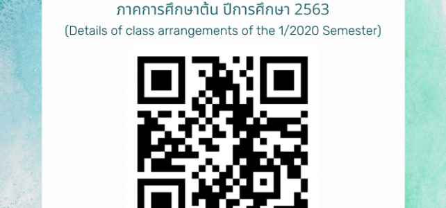 ข้อมูลวิธีการจัดการเรียนการสอน ภาคต้น ปีการศึกษา 2563 ณ 21 ก.ค. 2563 ข้อมูลวิธีการจัดการเรียนการสอน ภาคต้น ปีการศึกษา 2563 ณ 21 ก.ค. 2563