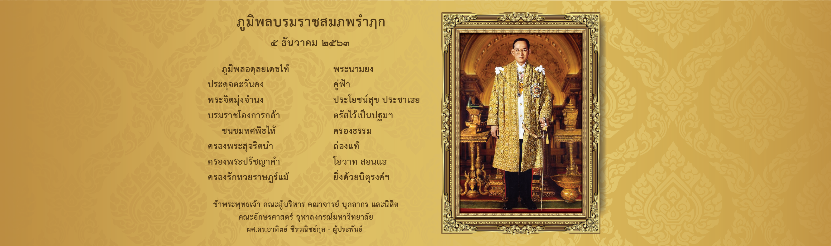 คณะอักษรศาสตร์ จุฬาลงกรณ์มหาวิทยาลัย